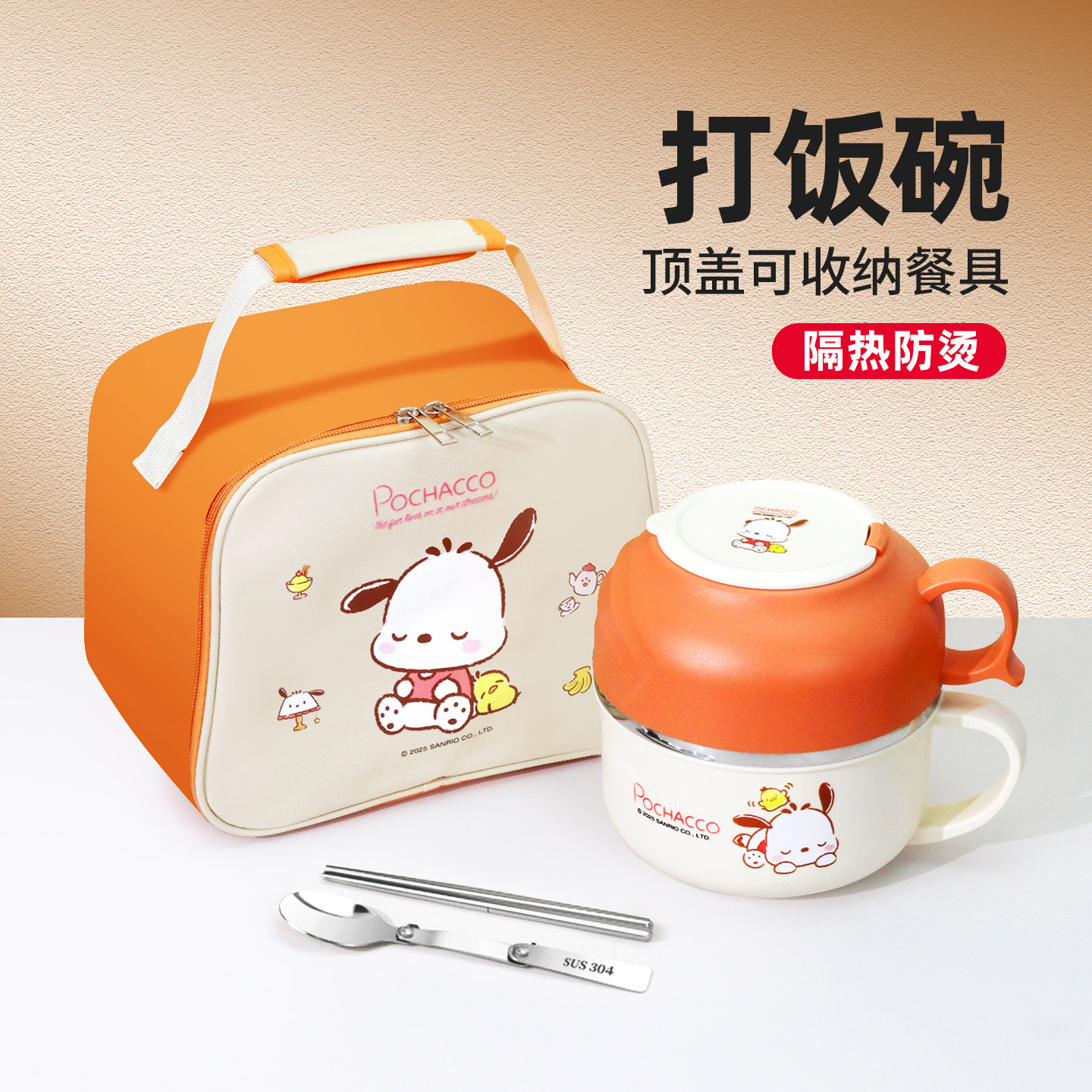 三丽鸥联名+304不锈钢+PP食品级图片