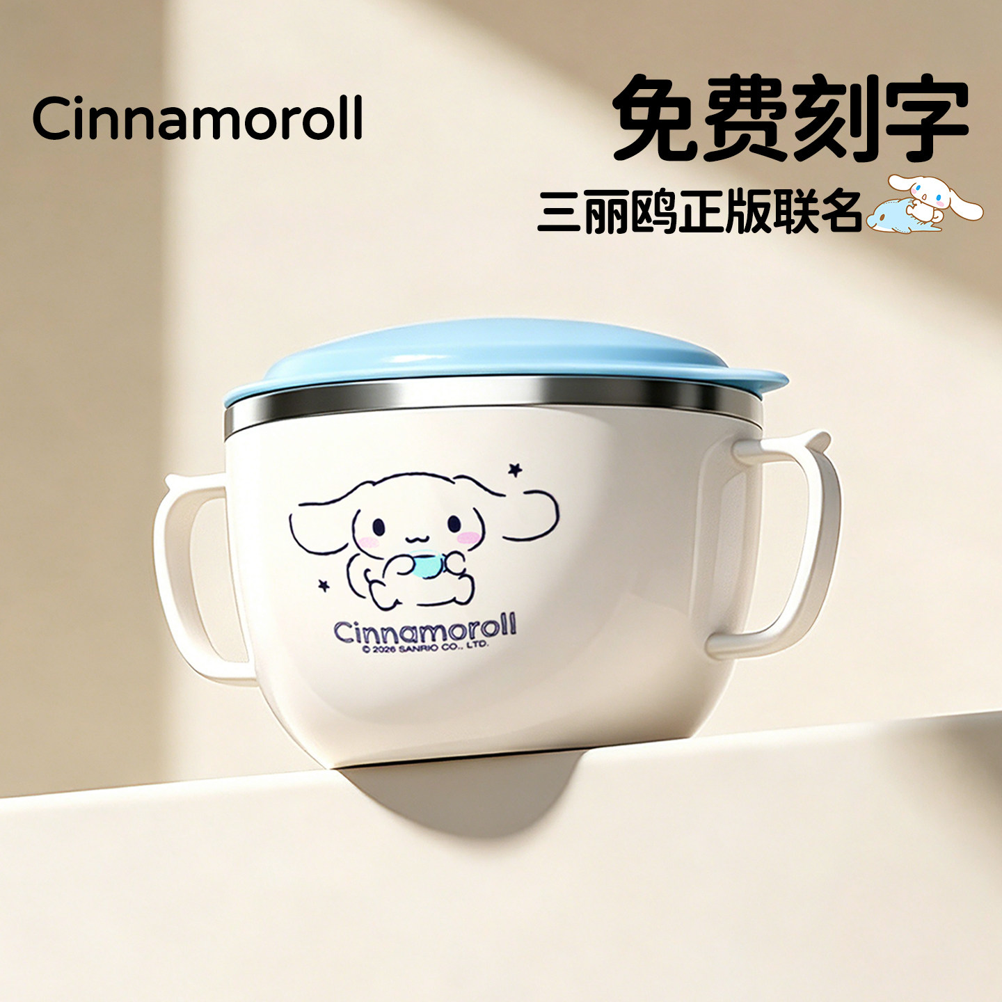 三丽鸥联名+316不锈钢+儿童专用图片