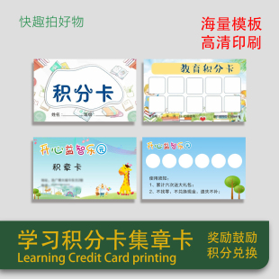 广州加急印刷定制积分卡奖励卡表扬卡学习卡教育积分兑换卡明信片