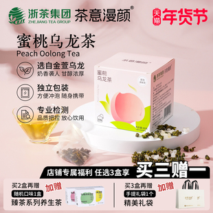茶意漫颜蜜桃白桃乌龙茶袋泡调味花果茶包男女生办公室下午茶泡水