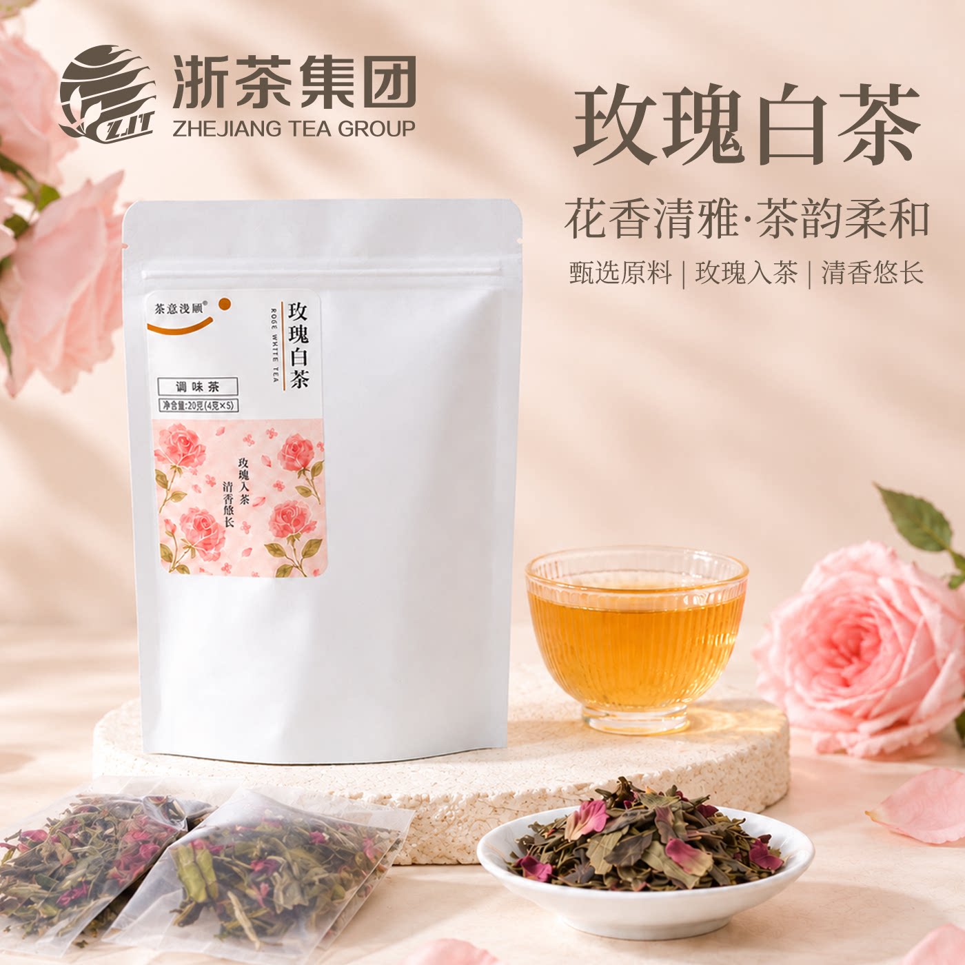 浙茶集团玫瑰白茶花香调味茶