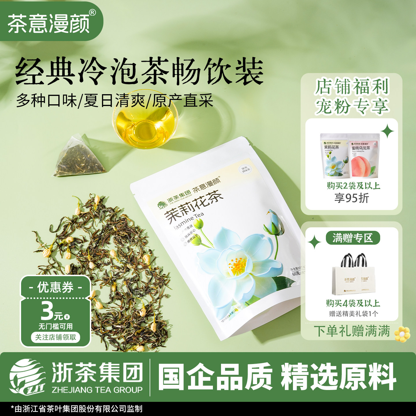 茶意漫颜茉莉花花草茶20包