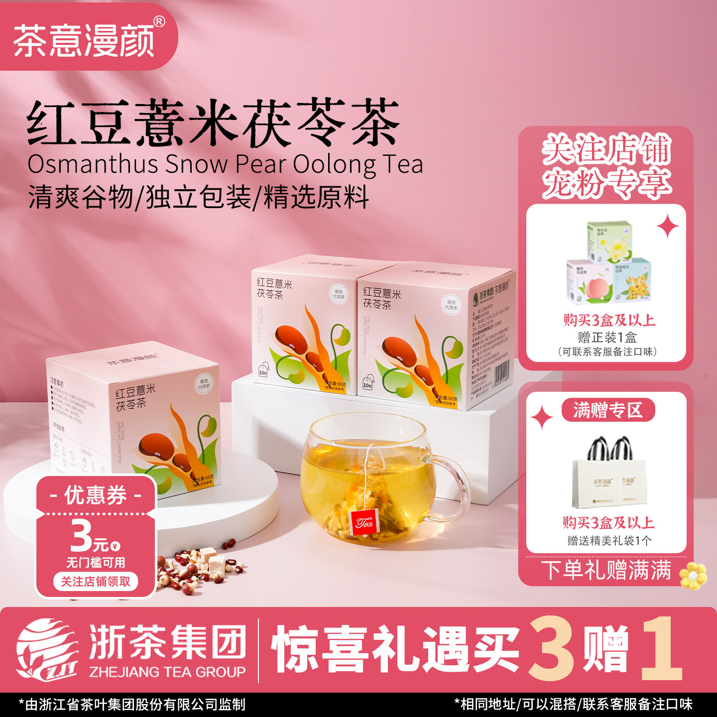 茶意漫颜赤小豆红豆薏米茯苓茶男女生泡水喝谷物养生独立冷泡茶包