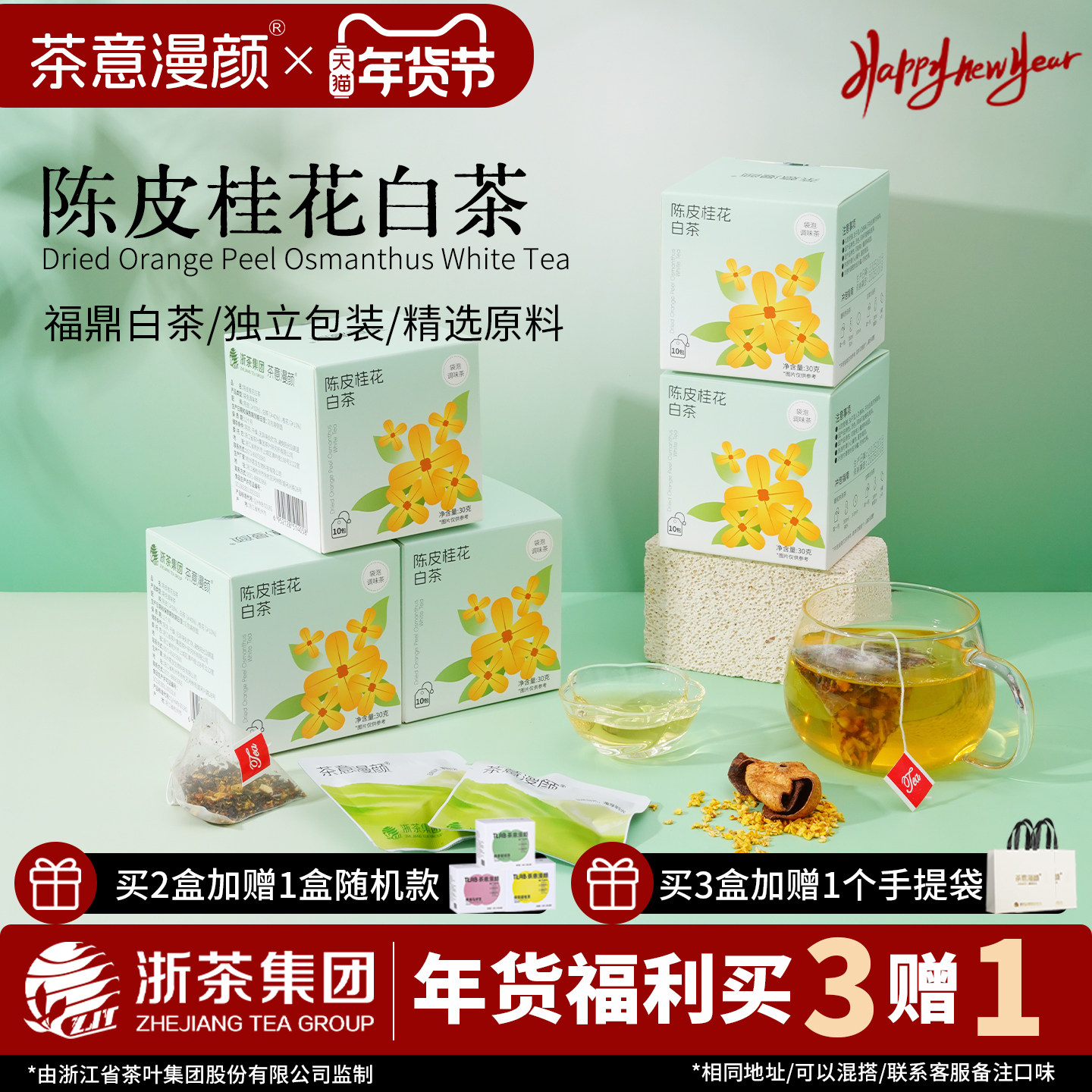 茶意漫颜陈皮桂花白茶贡眉寿眉陈香茶包独立包装盒装下午茶女生茶,茶,贡眉,淘宝优惠券,粉丝福利购,淘宝优惠卷