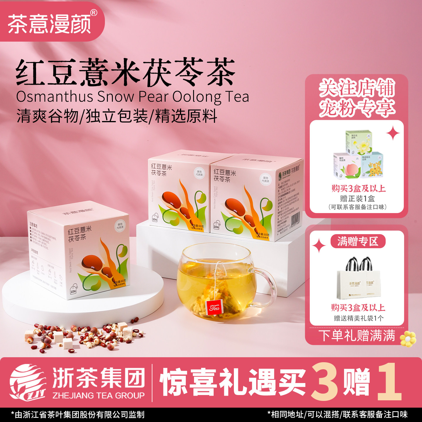 茶意漫颜赤小豆红豆薏米茯苓茶男女生泡水喝谷物水冷泡独立茶包