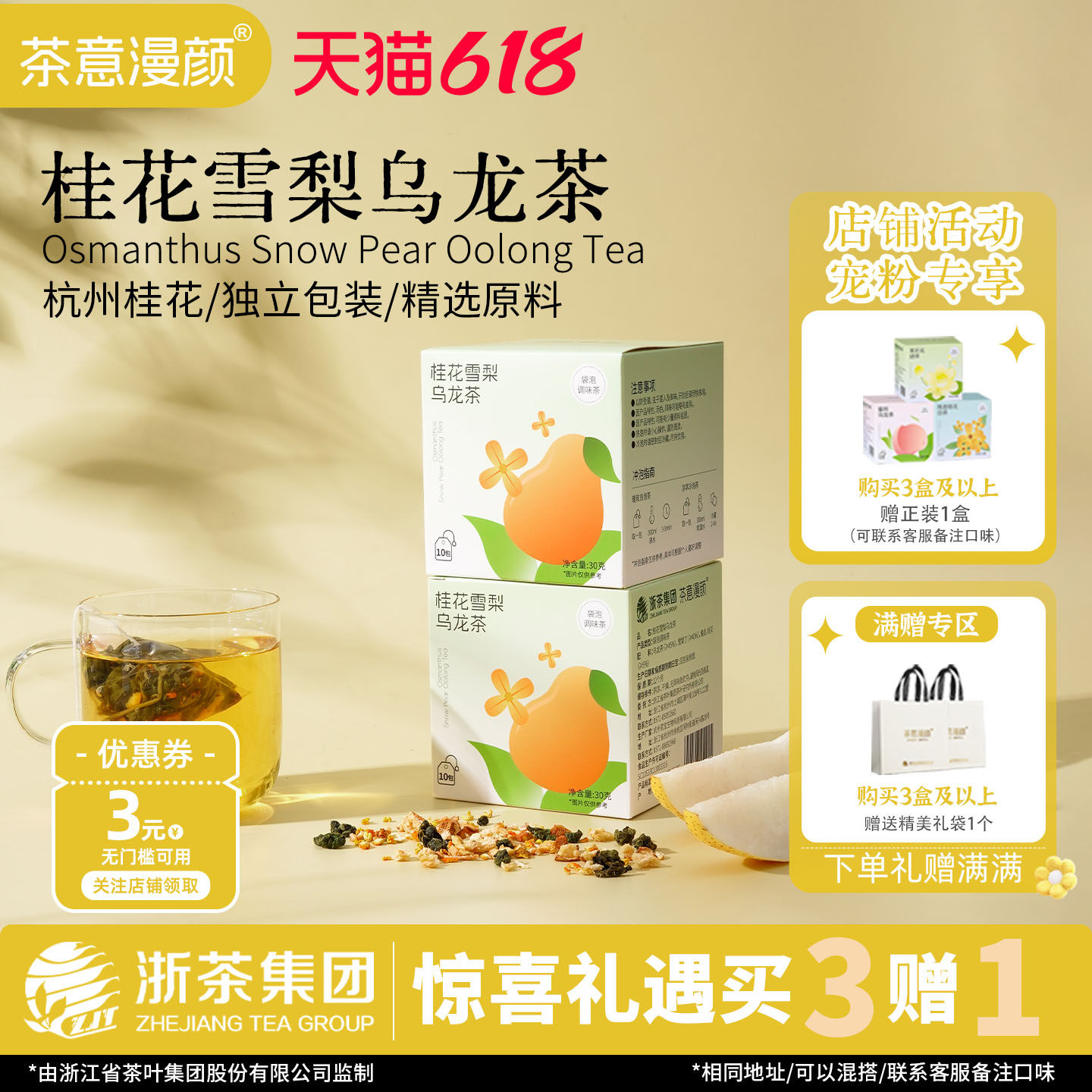 茶意漫颜桂花雪梨陈皮乌龙茶适合女生泡水喝果茶清润独立冷泡茶包