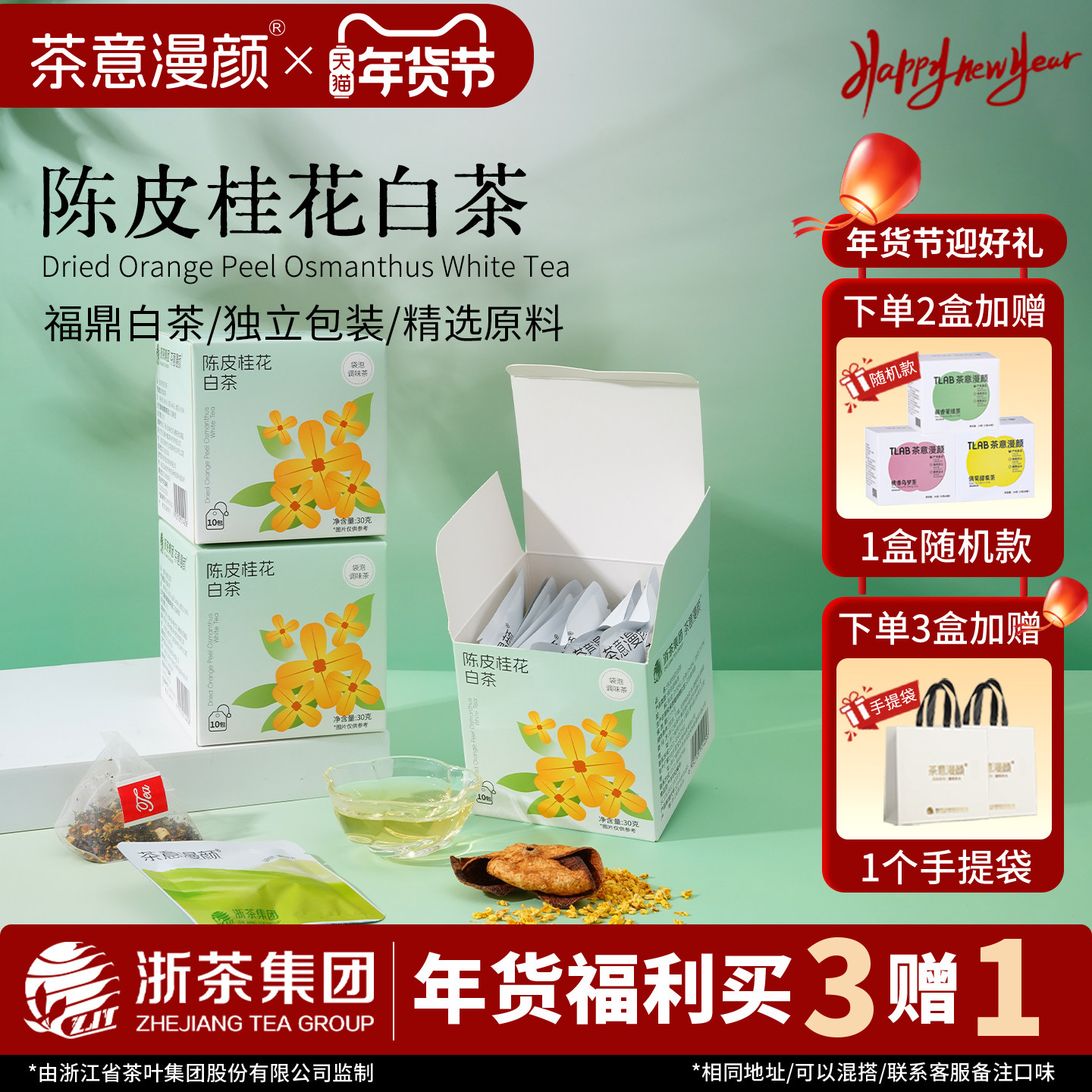 茶意漫颜陈皮桂花福鼎白茶花茶寿眉贡眉白牡丹茶包独立包装伴手礼,茶,寿眉,淘宝优惠券,粉丝福利购,淘宝优惠卷