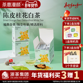 茶意漫颜陈皮桂花福鼎白茶花茶寿眉贡眉白牡丹茶包独立包装 伴手礼