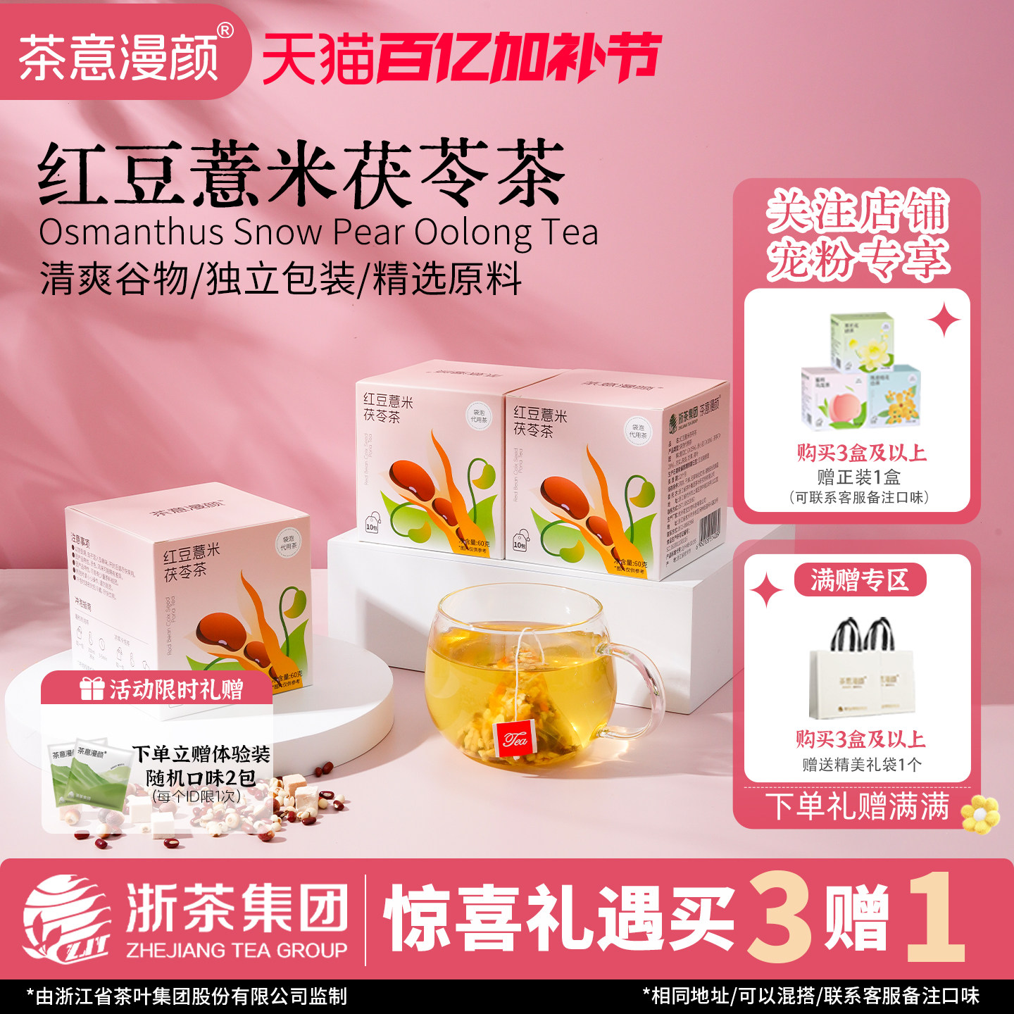 茶意漫颜赤小豆红豆薏米茯苓茶男女生泡水喝谷物养生独立冷泡茶包