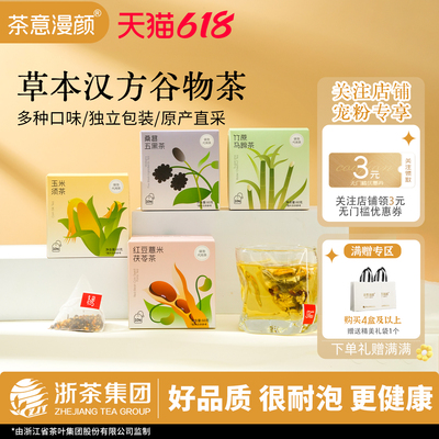 下午茶多种口味代用花草茶新品