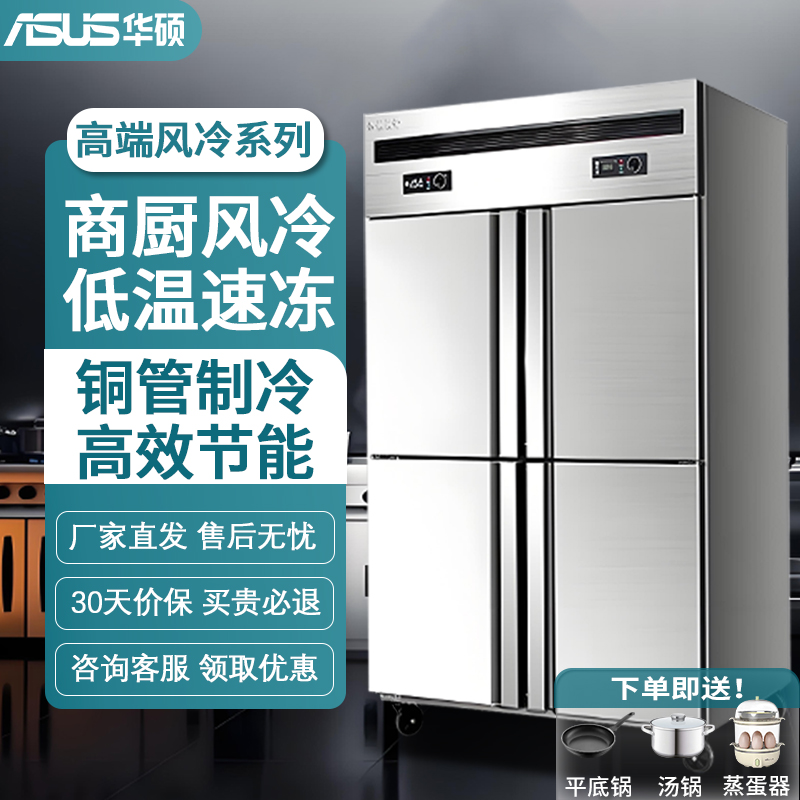 ASUS华硕四六门商用大容量冰箱