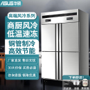 不锈钢 ASUS华硕四六门冰箱商用风冷大容量节能冷藏冷冻厨房立式
