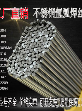 不锈钢焊丝 氩弧焊丝 ER304  308 309 316 316L 308L 直条焊丝
