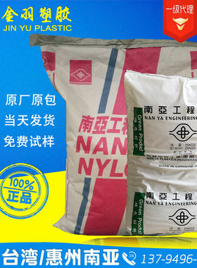 进口原料PA66台湾南亚6310阻燃级注塑端子连接器冲击50防火V0尼龙