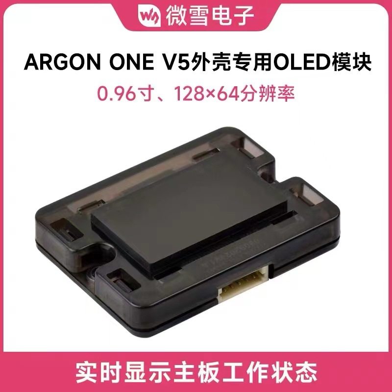 0.96 英寸 128×64分辨率 OLED工业级模块 Argon ONE V5外壳专用,鲜花速递/花卉仿真/绿植园艺,其它园艺用品,淘宝优惠券,粉丝福利购,淘宝优惠卷