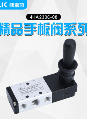 旧款手扳阀系列 4HA230C-08 二位三通 OLK欧雷凯