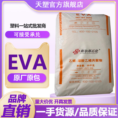 斯尔邦EVA UE2806 电线电缆级原料 虹景V6020M 挤出级28-6指标