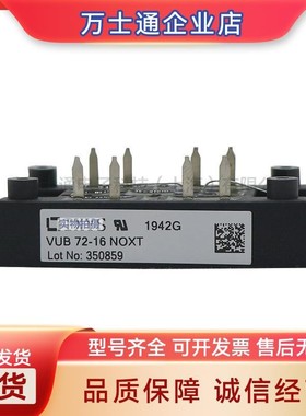 VUB72-12NOXT VUB72-16NOXT VUI72-16NOXT全新可控硅现货