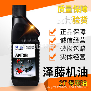 泽藤机油汽油机四冲程4T机油草坪机水泵微耕机600ml园林使用机油