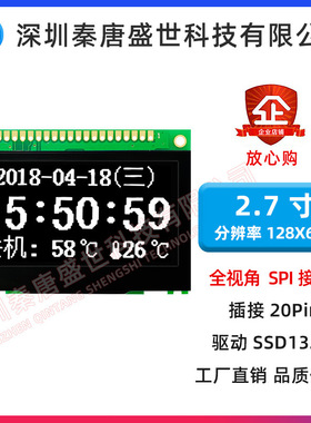 2.7寸OLED模组2.7寸128*64点阵模块SSD1325驱动新款SSD1309兼容