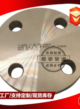 铜镍合金盲板C70600 C71500 B10 Bfe10-1.6-1 CuNi 90/10白铜法兰