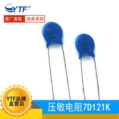 7D121K压敏电阻防雷击 120V 突波吸收器 07D-121K氧化锌压敏电阻