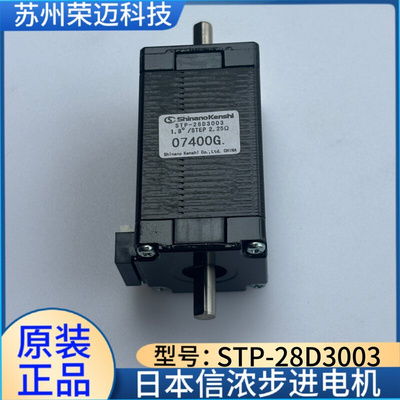 东莞信浓28D步进电机STP-28D3003 STP-28D3006 STP-28D3006-01
