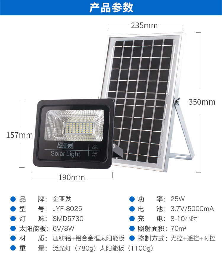 金亚发大功率庭院灯路灯灯具太阳能院内投光灯25w花园景观分离式