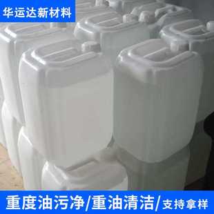 工业重油污厨房饭店除油剂脱脂五金模具除锈清洗剂金属清洗油污净