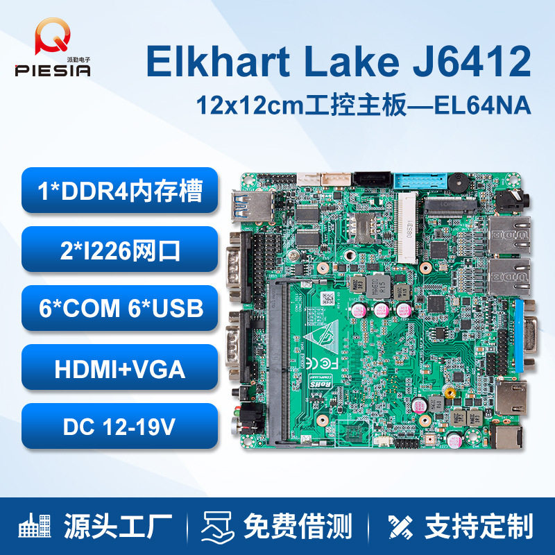 派勤J6412迷你电脑主板NUC双网口6串x86软路由工控小主机EL64NA