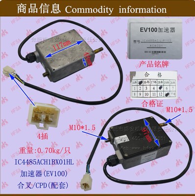 叉车配件批发 加速器(EV100)  IC4485ACH1BX01HL 合力 配套