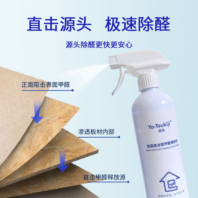 高效除醛喷雾无效退款正品保证