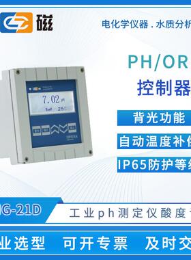 工业pH/ORP测量控制器PHG-21D/21C台式ph计酸度计ph测定仪