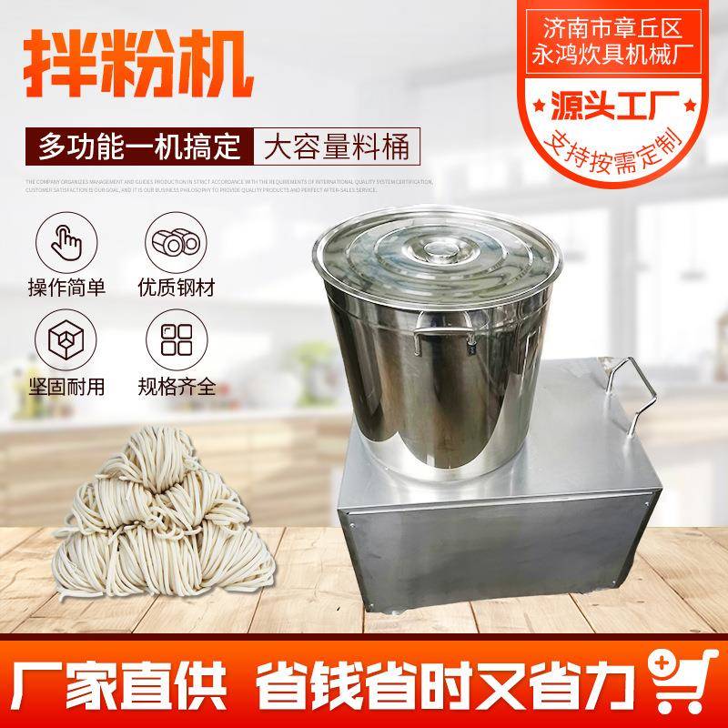 商用不锈钢拌粉机立式拌面机面粉打絮机面条机伴侣拌粉机