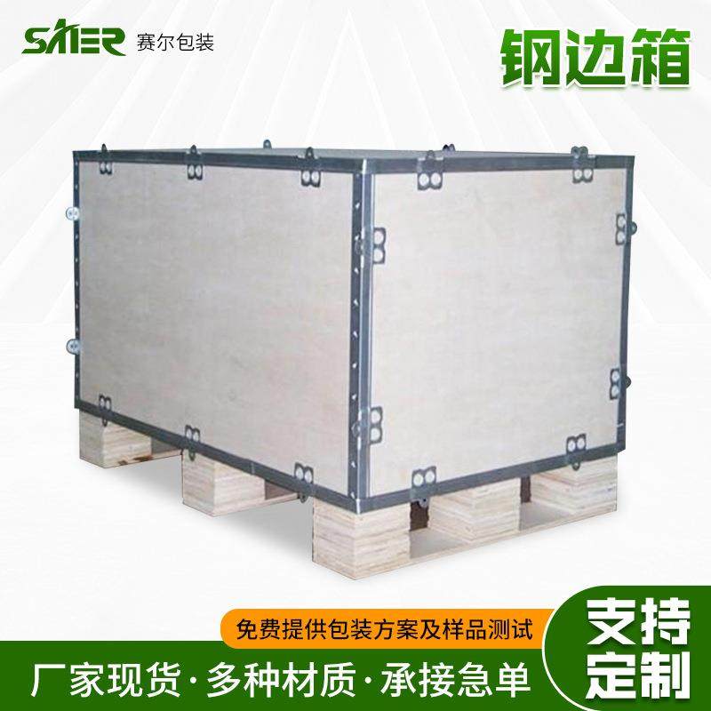 加工进出口企业用钢边箱物流运输机械设备打包用可拆卸免熏蒸木箱,包装,塑料托盘,淘宝优惠券,粉丝福利购,淘宝优惠卷