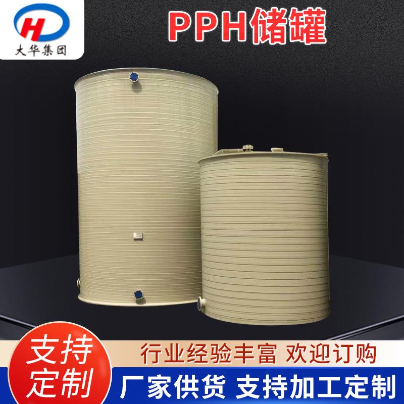 供应加厚PPh储罐PPH立式盐酸储罐一体缠绕式聚丙烯PPH立式储罐