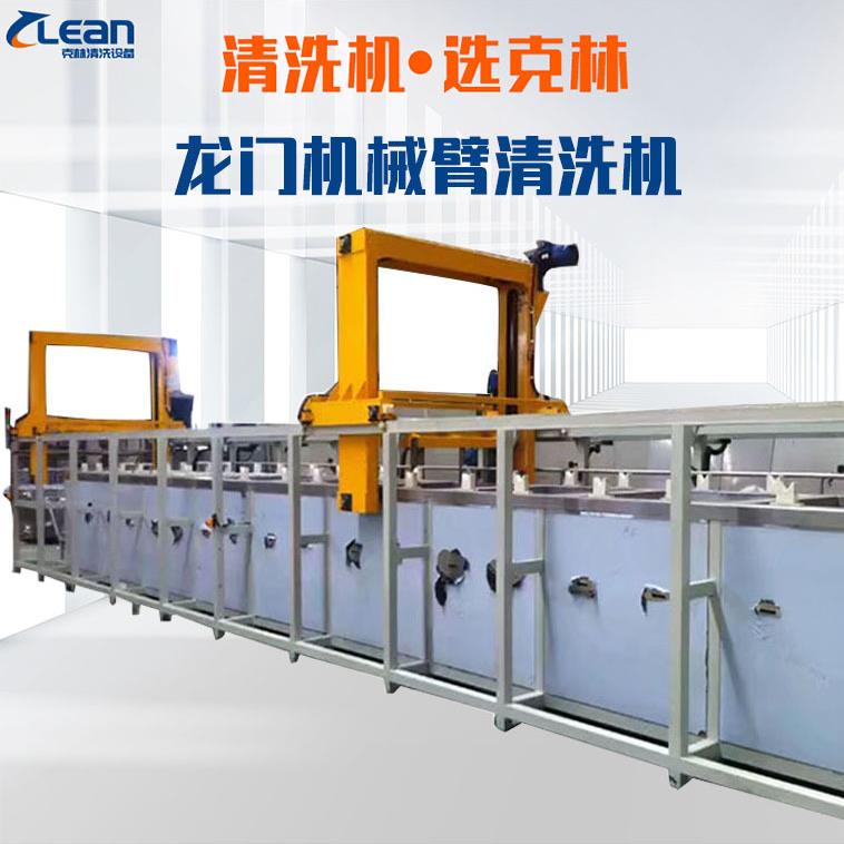 重型龙门机械手自动化机器人清洗机全自动超声波清洗机