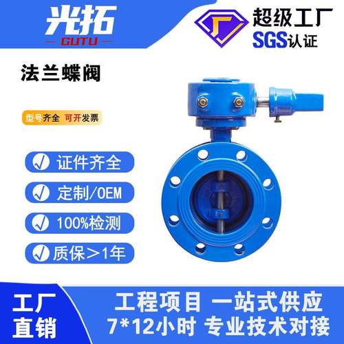 法兰软密封蝶阀D342X-16Q官网蝶阀球墨铸铁涡轮法兰蝶阀