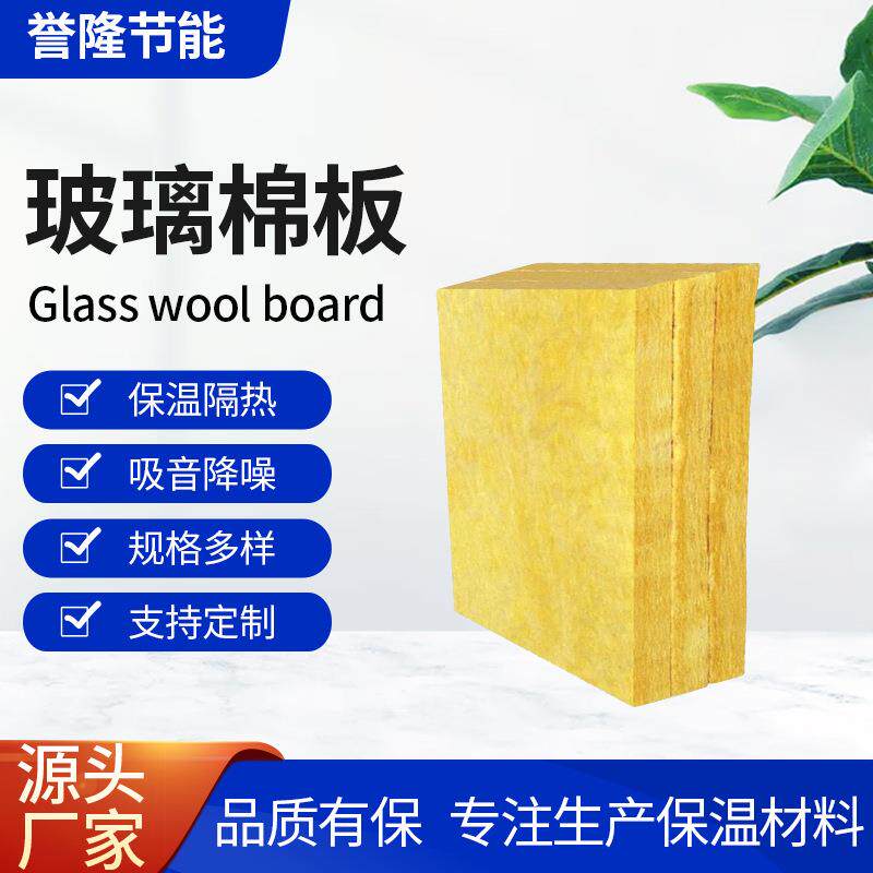家用室内玻璃棉板外墙屋面隔热保温板ktv隔音降噪离心玻璃棉板