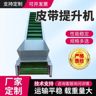 厂家定制皮带提升机自动化大倾角皮带送料机爬坡除尘输送提升机