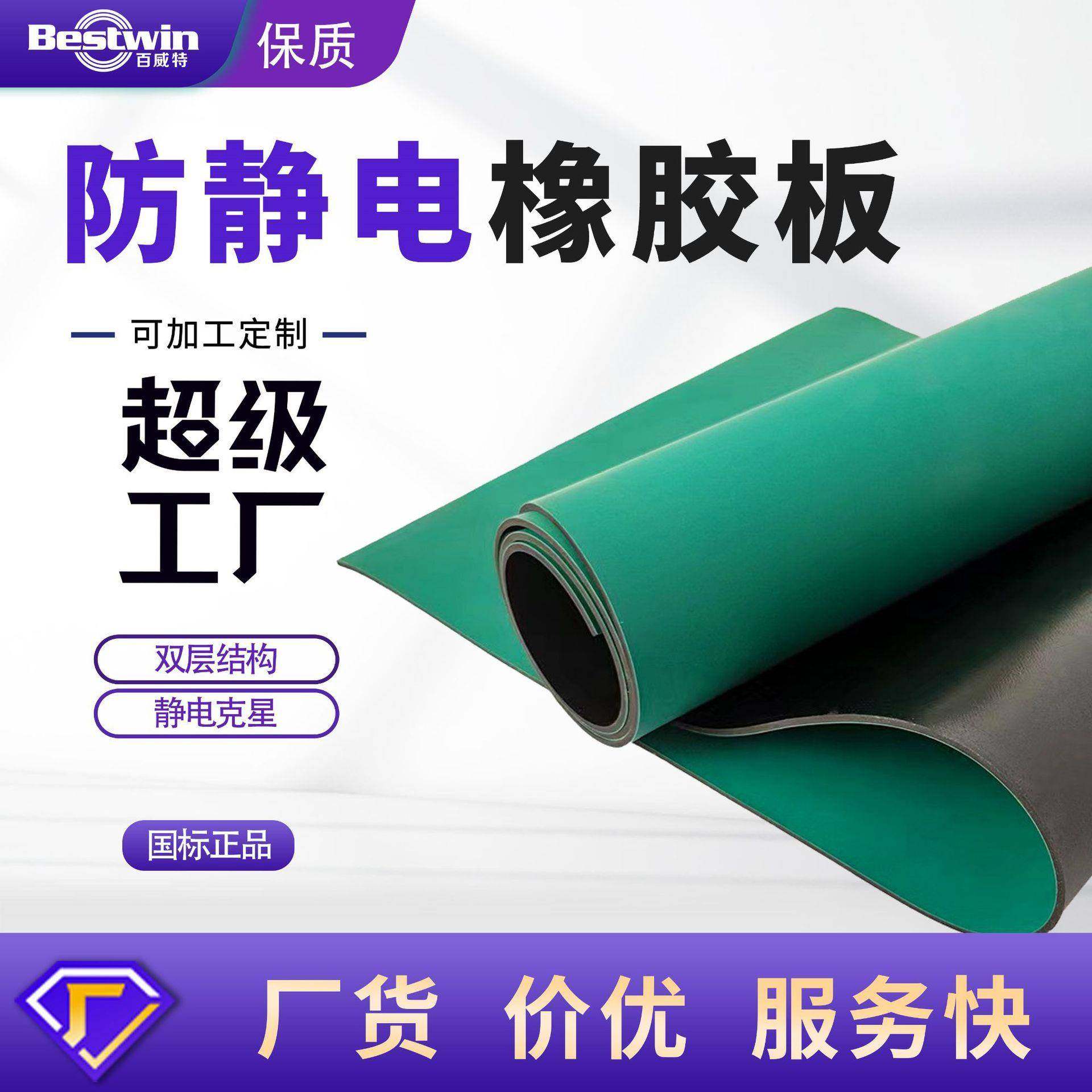 厂家直销防静电橡胶垫耐磨防滑防老化抗静电橡胶工作台黑绿橡胶板
