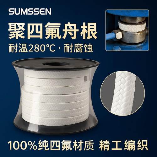 现货柔韧聚四氟乙烯纤维盘根高压全新料耐高温密封四氟盘根