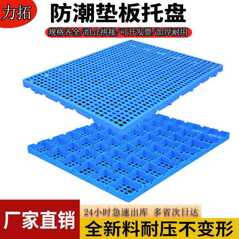 塑料防潮板工厂仓库叉车物流垫板加厚拼接组合塑胶防潮垫板,包装,塑料托盘,淘宝优惠券,粉丝福利购,淘宝优惠卷