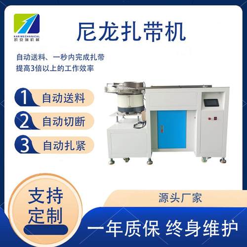 深圳全自动尼龙扎带机自动送料捆扎裁断收料桌面式捆扎机