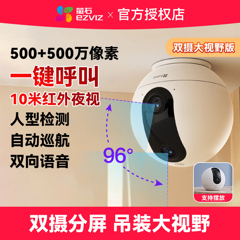 萤石摄像头双摄无线监控摄影头家用监控夜视800万360全景WiFi相机