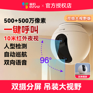 萤石摄像头双摄无线监控摄影头家用监控夜视800万360全景WiFi相机