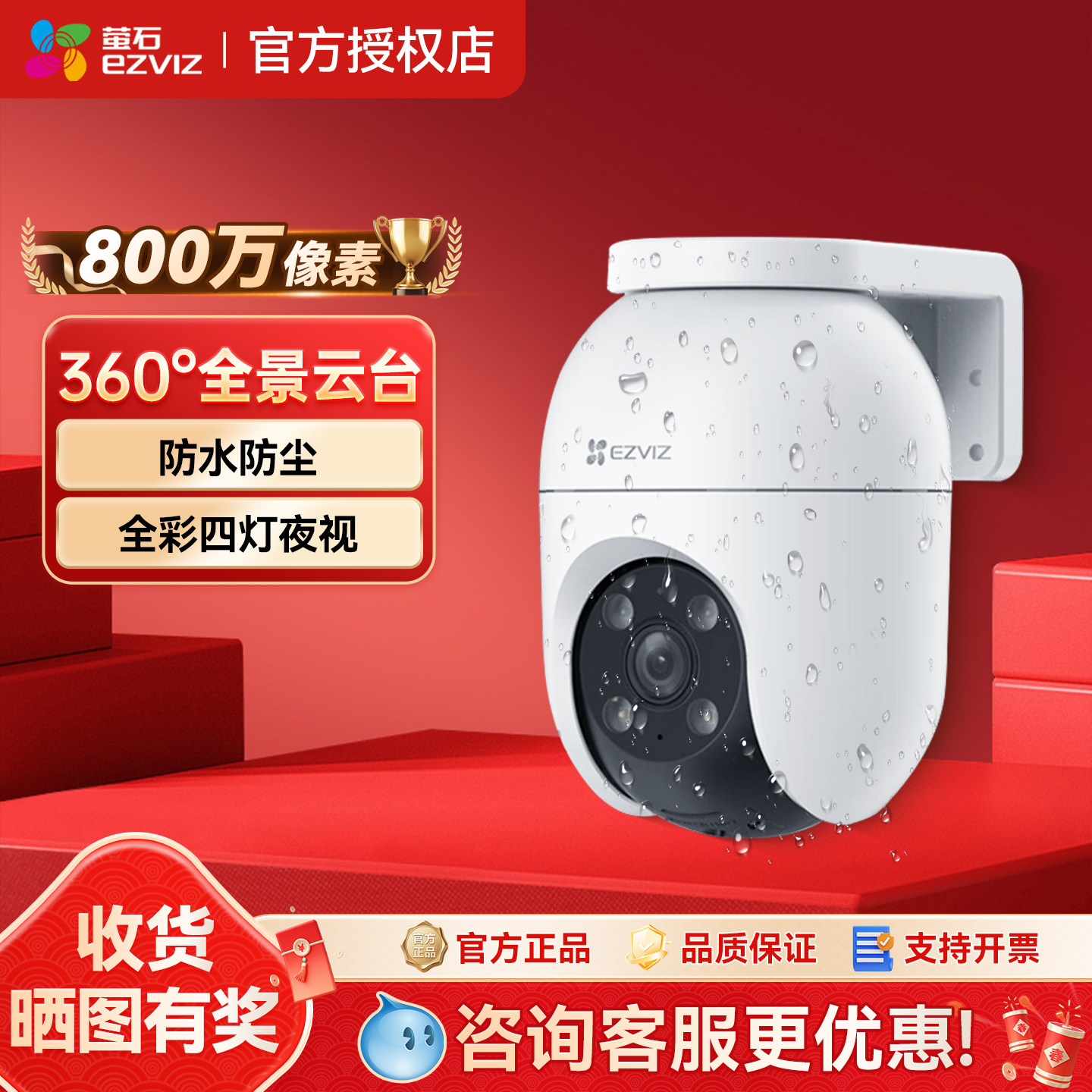 萤石云C8C室外防水摄像头360全景800万无线网络智能高清夜视监控