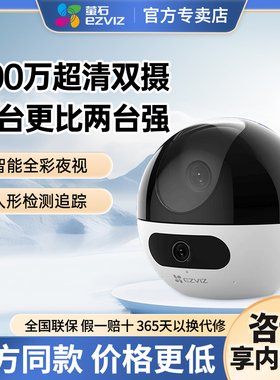 萤石新品C7双摄版精灵球无线网络摄像头360全景家用手机远程监控