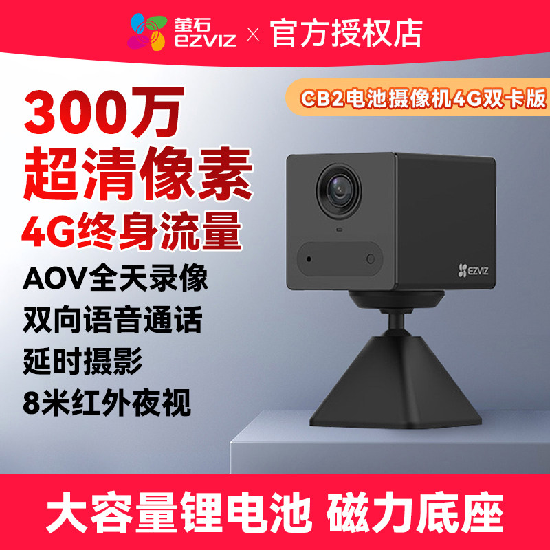 萤石无线智能看护摄像头AOV模式家用手机远程电子监控4G免费流量