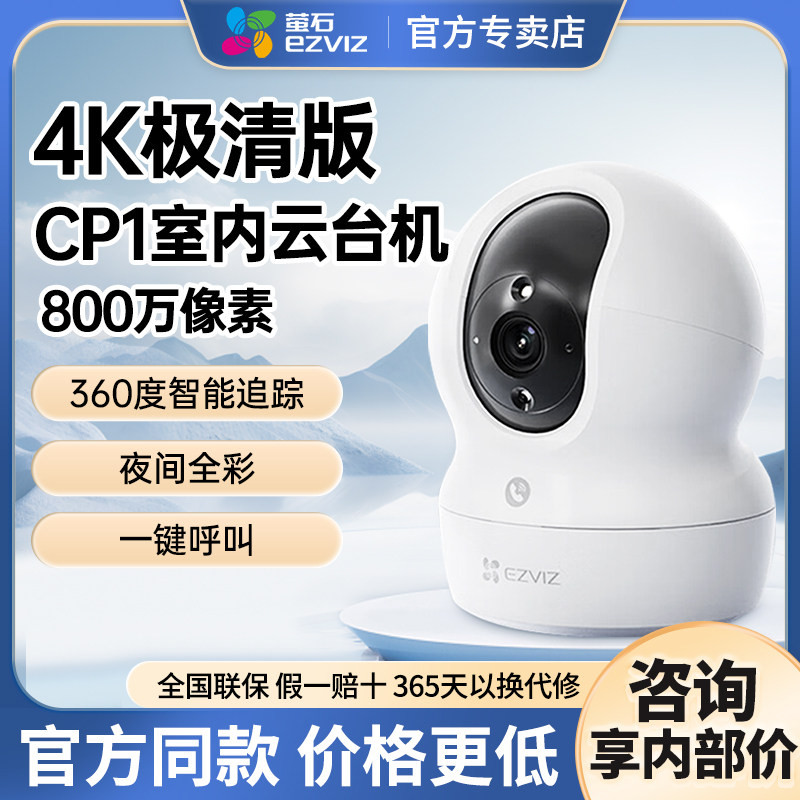 萤石摄像头摄影头家用云摄像头室内监控摄像头无线wifi监控器360